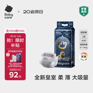 babycare皇室獅子王國弱酸紙尿褲大號L40片(9-14kg)嬰兒尿不濕親膚透氣