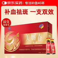 美媛春補血口服液補鐵美容祛黃褐斑補氣阿膠女人中老年改善貧血10支裝