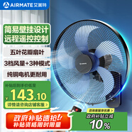 艾美特（AIRMATE）電風(fēng)扇家用商用壁扇壁掛式風(fēng)扇轉(zhuǎn)頁扇食堂餐廳宿舍工業(yè)工程風(fēng)扇五葉定時(shí)遙控墻壁風(fēng)扇 FW40-R11
