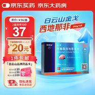 [白云山金戈] 枸櫞酸西地那非片 25mg*3片 男科用藥 京東大藥房