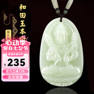 普生祥和田玉吊墜本命佛八大守護(hù)神男女掛墜七夕情人節(jié)禮物 生肖?；ⅲ禾摽詹仄兴_ 小號(hào)：長約3.7cm