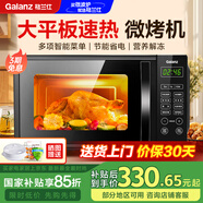 格蘭仕（Galanz）微波爐烤箱一體機 小型家用20L 700W節能 平板易清潔營(yíng)養解凍多項菜單省電模式24年新品ZB3