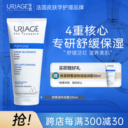 依泉（Uriage）舒慕適特潤(rùn)霜200ml 面霜身體乳保濕類神經(jīng)酰胺舒緩泛紅法國(guó)進(jìn)口