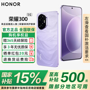 榮耀300 新品5G手機 超薄小直屏 單反級雅顧人像 榮耀綠洲護眼屏 【國家補貼15%】 廬煙紫 16GB+512GB【一年碎屏險+三年質(zhì)?！?官方標配