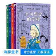 胡椒罐大樓的小偵探全4冊 不可思議的學(xué)校大黃貓的秘密奇妙的挪威之旅紫狐貍的午夜奇遇兒童6-9-12歲