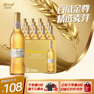 百威金尊啤酒500ml*12瓶整箱裝Supreme（效期9個月） 