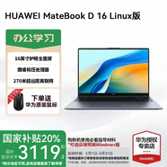 華為MateBook D16 Linux版【國家補貼20%】筆記本電腦 16英寸大屏 酷睿標壓 辦公商務輕薄 i5-13420H 16G 1TB 深空灰 店鋪預裝Wlndows(未激活)