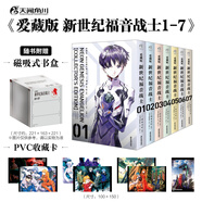 新世紀(jì)福音戰(zhàn)士漫畫 全套套裝1-14冊 EVA正版已完結(jié) 日本經(jīng)典科幻冒險卡通動漫 貞本義行繪魔都綾波麗明日 【漫畫版】新世紀(jì)福音戰(zhàn)士1-7冊 eva愛藏版