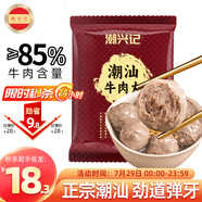 潮興記潮汕牛肉丸250g 手打牛肉丸火鍋丸子丸料生鮮空氣炸鍋燒烤食材