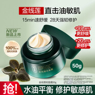 片仔癀面霜金線蓮輕盈霜50g 補(bǔ)水保濕強(qiáng)韌修護(hù)霜溫和舒緩控油敏感肌可用 金線蓮輕盈霜 50g