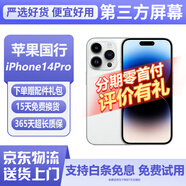 【第三方屏幕】Apple iphone 蘋果14pro 蘋果14promax二手手機(jī) 蘋果手機(jī) 國(guó)行 國(guó)行蘋果14pro 銀色【第三方屏幕】 128G 國(guó)行雙卡【白條免息+評(píng)價(jià)有禮】9新