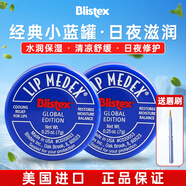 百蕾適（Blistex）潤唇膏碧唇小藍(lán)罐舒緩修護(hù)美國進(jìn)口唇部精華防干裂保濕滋潤薄荷 小藍(lán)罐潤唇膏2只
