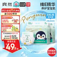 爽然（shinrea）企鵝PUPU拉拉褲XXXL40片安睡褲男女通用柔軟透氣嬰兒尿不濕