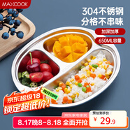 美廚（maxcook）304不銹鋼餐盤(pán)飯盒碗  兒童分格餐盤(pán)卡通 3格 猴 MCFT707
