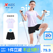 特步（XTEP）童裝男童短袖套裝兒童運動(dòng)服夏季中大童男童女童運動(dòng)短袖套裝 霧紗紫-【女款】 150 cm