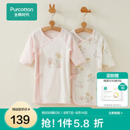 全棉時(shí)代新生嬰兒睡衣春裝男女滿月寶寶和尚服連體衣服嬰幼兒和袍 花園物語(yǔ)白（長(zhǎng)款 抗菌風(fēng)柔棉） 52cm （適合0-1個(gè)月）