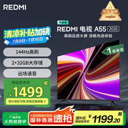 小米（MI）REDMI智能電視 A55 2025節(jié)能版55英寸【小米YU7/SU7 同家族成員】144Hz高刷一級能效L55RB-RAE