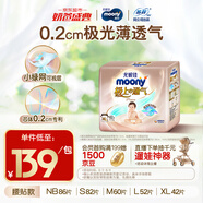 MOONY尤妮佳極上紙尿褲XL42片(12-17kg)尿不濕超薄散熱