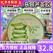 自然樂園(Nature Republic)香港購 韓國Nature Republic自然樂園蘆薈膠保濕曬后修復面膜凝膠