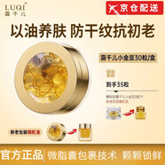 露千兒 LUQI【官網(wǎng)直售】露千兒LUQI小金豆以油養膚次拋精華液緊致細紋 30粒(1盒)