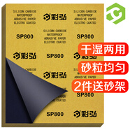 彩弘 800目10張裝 干濕兩用砂紙?zhí)籽b 金屬細磨水磨拋光打磨神器沙皮紙