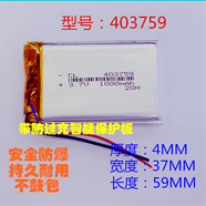 京嚴3.7V鋰電池行車(chē)記錄儀GPS導航昂達MP4充電303759 403759 503759 403759