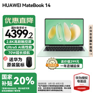 華為（HUAWEI）【國(guó)家補(bǔ)貼20%】MateBook 14 筆記本電腦 Linux系統(tǒng) 2.8K觸控屏Ultra 5 /7 商務(wù)辦公輕薄本筆記本 原野綠｜Ultra 5 16G 1TB觸屏 店鋪預(yù)裝