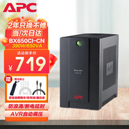 APC施耐德ups不間斷電源BX650CI-CN 390W/650VA NAS自動關(guān)機網(wǎng)絡(luò)設(shè)備家用辦公穩(wěn)壓續(xù)航備用電源
