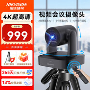 ?？低暎℉IKVISION）會(huì )議攝像頭 4K超清光學(xué)變焦 遠程視頻會(huì )議設備 云臺自由控制 5米拾音 即插即用免驅動(dòng)V158
