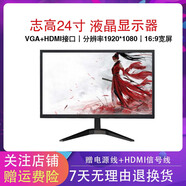 戴爾DEll/聯(lián)想/AOC電腦顯示器二手1719202224英寸臺式家用監(jiān)控設(shè)計商用屏幕壁掛藍光護眼 志高24英寸寬屏高清HDMI+VGA接口 9成新