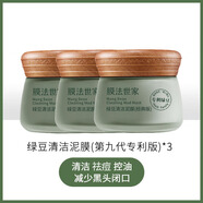 膜法世家 MASK FAMILY綠豆泥面膜深層清潔泥膜毛孔祛痘魔法世家 綠豆泥膜3盒 【囤貨更實(shí)惠】