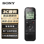 索尼（SONY）錄音筆ICD-PX470 4GB 黑色 支持PCM線性錄音 便攜式學(xué)習(xí)商務(wù)采訪 專業(yè)大直徑揚(yáng)聲器