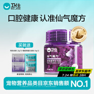 衛(wèi)仕貓犬仙氣魔方凍干口氣清新貓咪狗狗除口臭腸胃調(diào)理寵物營養(yǎng)補充劑 【貓用約40天】1瓶 55g