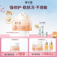 溪木源山茶花面霜夏天曬后補水保濕強韌屏障敏感學生黨禮物 【混油推薦】清爽版面霜50g