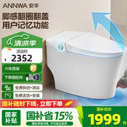 安華ANNWA 智能馬桶全自動即熱抗菌家用殺菌座坐便器全功能無水壓限制 Nil301【用戶記憶+腳感翻圈蓋】 400mm