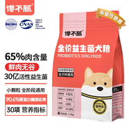 饞不膩天然狗糧益生菌無谷比熊泰迪柯基博美吉娃娃幼成犬小型犬糧1.5kg