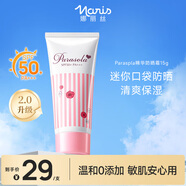 娜麗絲（NARIS）精華防曬霜15g 戶外便捷軍訓(xùn)高倍防曬隔離遮瑕三合一學(xué)生必備