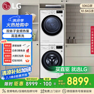 LG 洗烘套裝10.5kg洗+10kg進(jìn)口變頻干衣機(jī)FLX10N4W+RH10V3AV6W（附件商品僅展示）國(guó)家補(bǔ)貼以舊換新