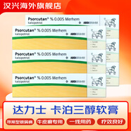 【原研進口】LEO利奧制藥 達力士卡伯三醇軟膏30g 土耳其原裝適用銀屑病牛皮癬鱗屑皮膚泛紅HN 0.005% Merhem皮膚軟膏 30g*6盒