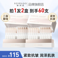 嬌潤泉二裂酵母抗皺緊致淡紋次拋精華液60支 補水保濕眼臉部護膚