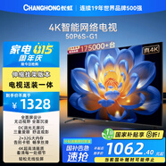 長(cháng)虹電視50P6S-G1 50英寸 【送裝一體 伸縮掛架版】智能4K HDR手機投屏 家電以舊換新國家補貼20%