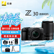 尼康（Nikon）Z30入門級 微單數(shù)碼照相機4K高清Vlog攝像機學生 禮物 旅游 手持隨身拍照片直播相機 Z30+(16-50)+（50-250）雙頭套機  套裝五【專業(yè)套256G V60高速卡+