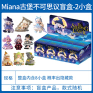 正版Miana小米娜古堡不可思議盲盒潮玩模型公仔擺件女生禮物玩具 【古堡不可思議】2小盒/概出隱藏不重覆