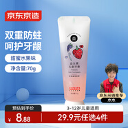 京東京造 益生菌兒童牙膏 草莓葡萄70g 3-12歲適用 兒童防蛀護(hù)齦健齒 含氟