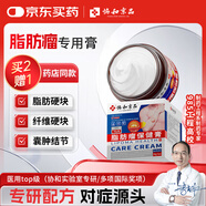 協(xié)和京品脂肪瘤專用消專消36種皮下多發(fā)性包塊消硬粒去除膏