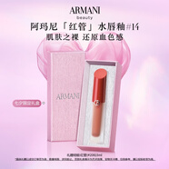 阿瑪尼紅管水唇釉#14肌膚之裸 鏡面口紅水胖丁 禮盒紀(jì)念日生日禮物女