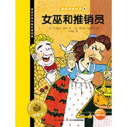 二手我愛閱讀叢書：女巫和推銷員 [法]貝內(nèi)狄克·珞什； 97875560