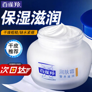 百雀羚（PECHOIN）面霜 24小時(shí)水潤保濕霜 滋潤保濕鎖水日晚精華霜擦臉油護膚化妝品 50g