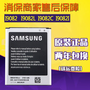 三星（SAMSUNG）GT-I9082原裝電池i9082c手機電池大容量一l9082l鋰電板19082I 一塊全新電池【+品牌座充】