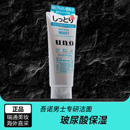 吾諾（UNO）日本男士洗面奶控油保濕磨砂去黑頭角質(zhì)清爽潔面乳 滋潤保濕130g 1支